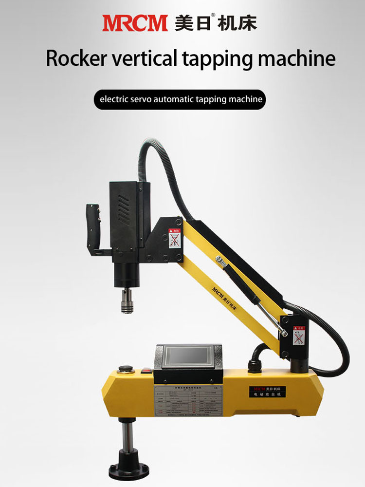 MRDS16 ELECTRIC TAPPING MACHINE ZHEJIANG MEIRI INTELLIGENT MACHINERY